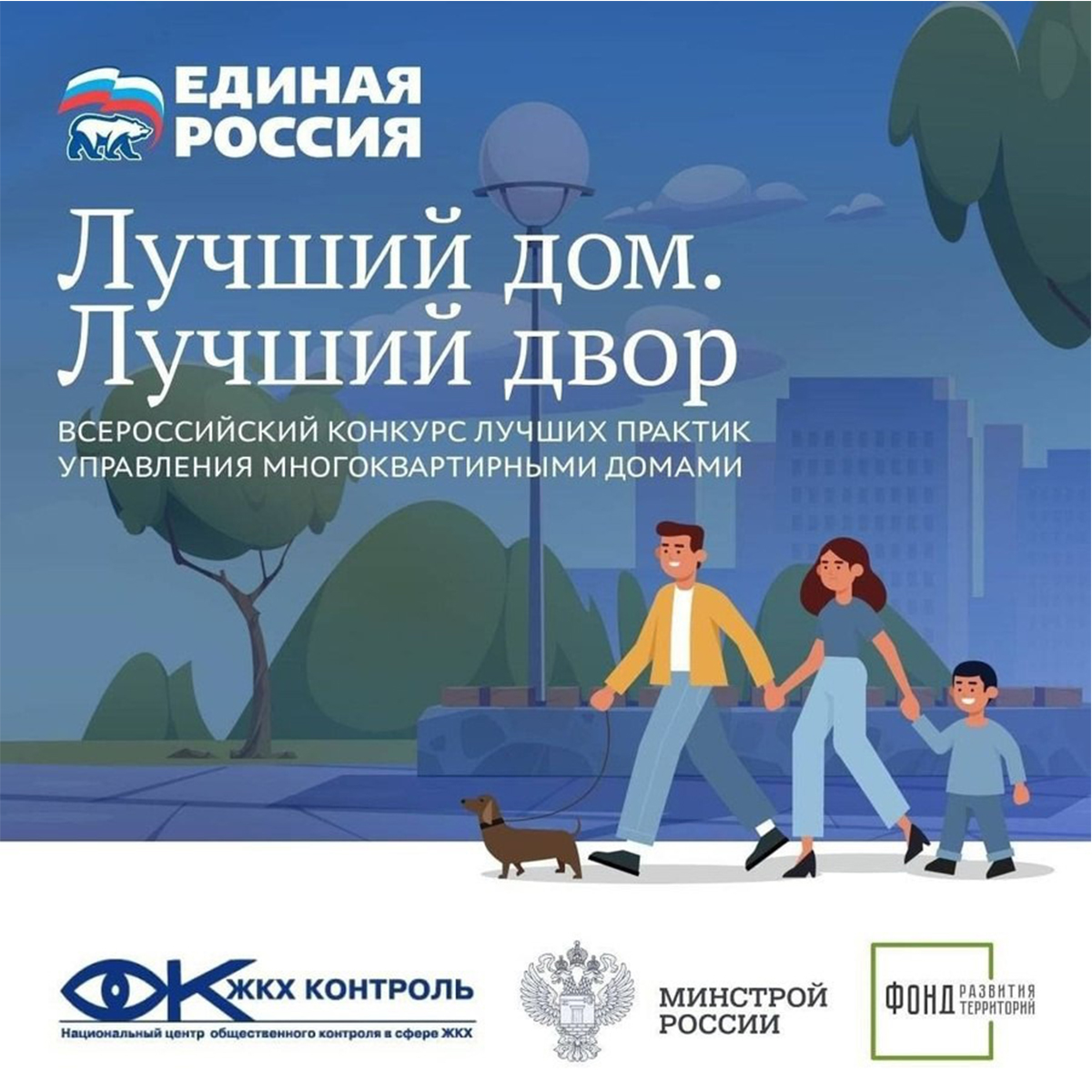 Стартовал Всероссийский конкурс «Лучший дом, Лучший двор» Стартовал Всероссийский конкурс «Лучший дом, Лучший двор»