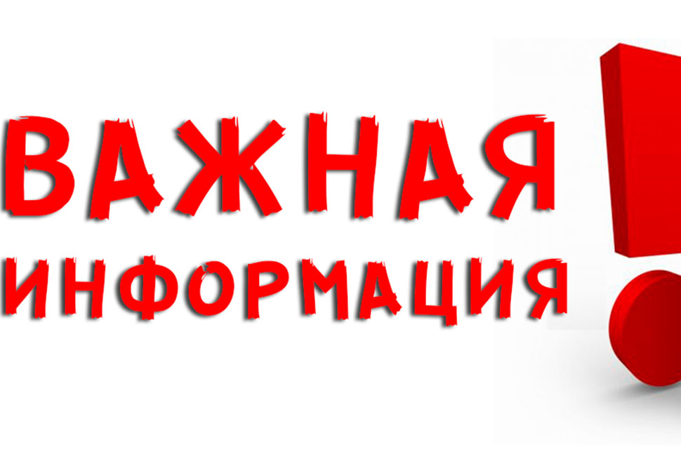 Инструкция для населения Инструкция для населения