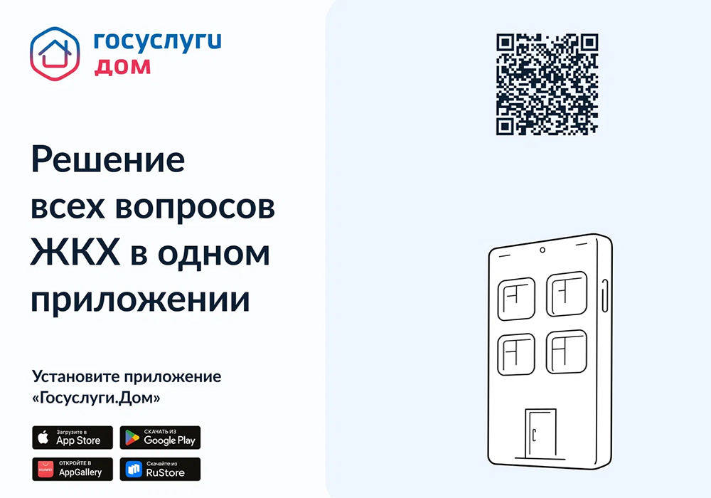 Госуслуги Дом: удобство и контроль за ЖКХ для 30 тысяч жителе области Госуслуги Дом: удобство и контроль за ЖКХ для 30 тысяч жителе области