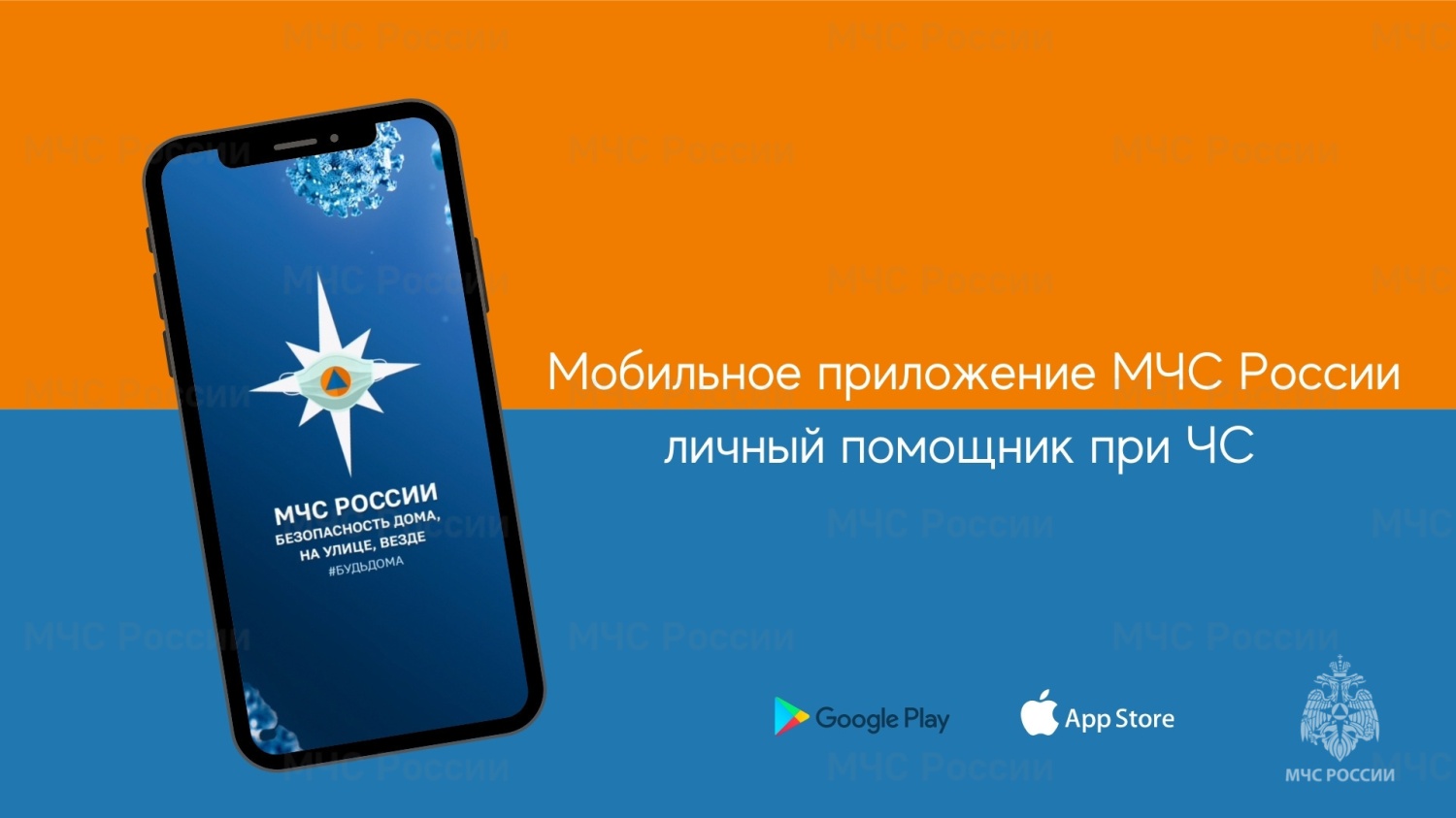 Мобильное приложение «МЧС России» Мобильное приложение «МЧС России»