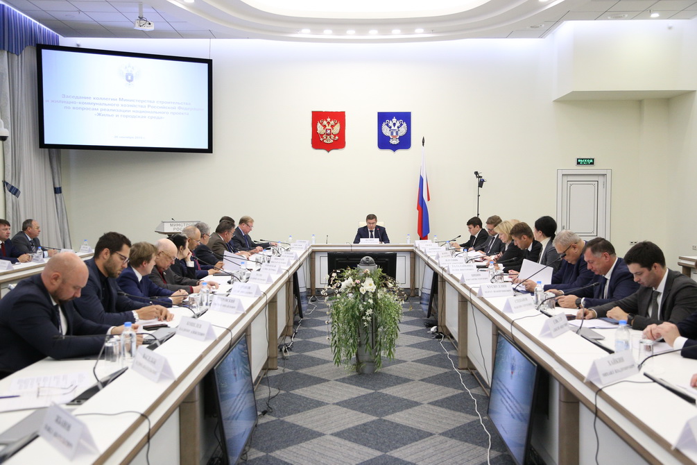 На Коллегии Минстроя России обсудили ход нацпроекта «Жилье и городская среда», в том числе федерального проекта «Обеспечение устойчивого сокращения непригодного для проживания жилищного фонда»