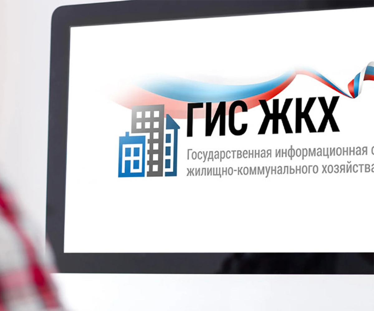 Более 10 миллионов россиян стали пользователями ГИС ЖКХ Более 10 миллионов россиян стали пользователями ГИС ЖКХ