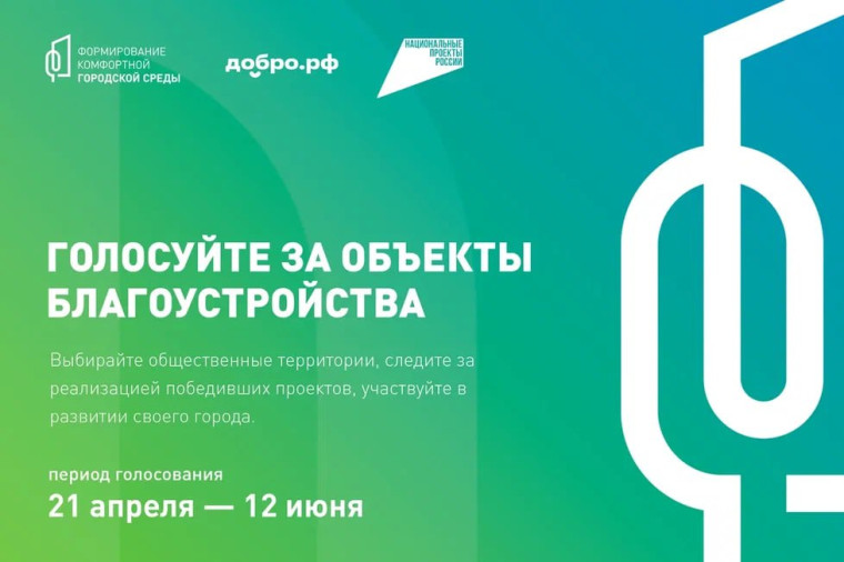 В Пензенской области продолжается всероссийское онлайн голосование за объекты благоустройства В Пензенской области продолжается всероссийское онлайн голосование за объекты благоустройства