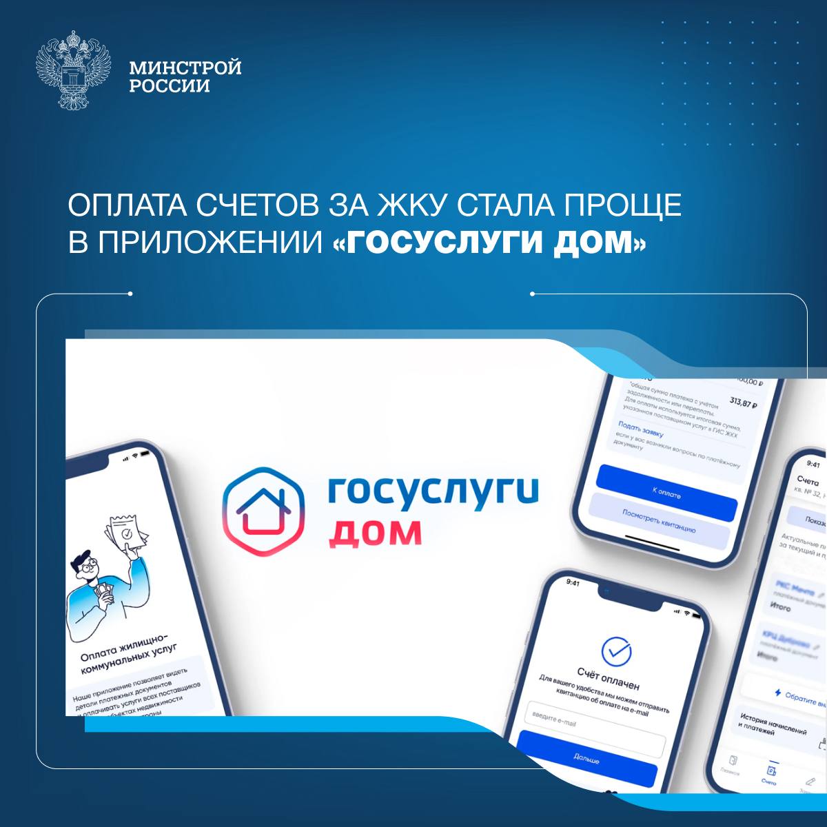 Оплатить счета за ЖКУ стало проще через приложение «Госуслуги Дом» Оплатить счета за ЖКУ стало проще через приложение «Госуслуги Дом»