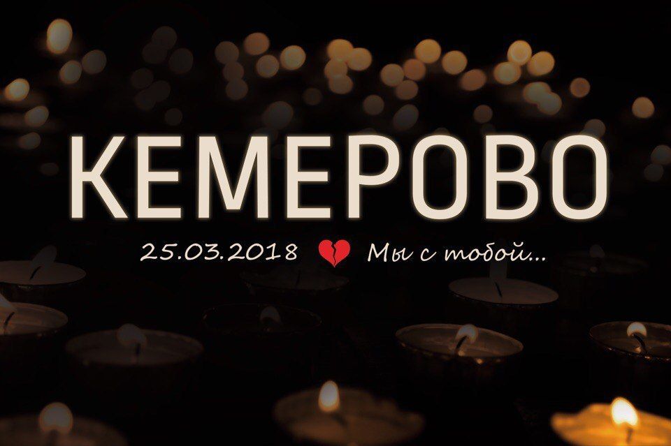 В Пензе проходит акция памяти жертв трагедии в Кемерове