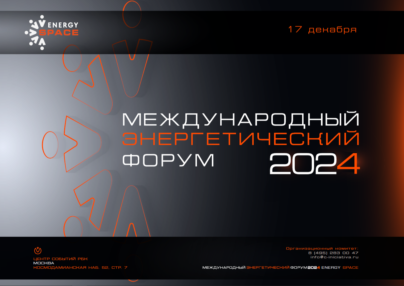 Представителей Пензенской области приглашают принять участие в работе Международного энергетического Форума «EnergySpace»
