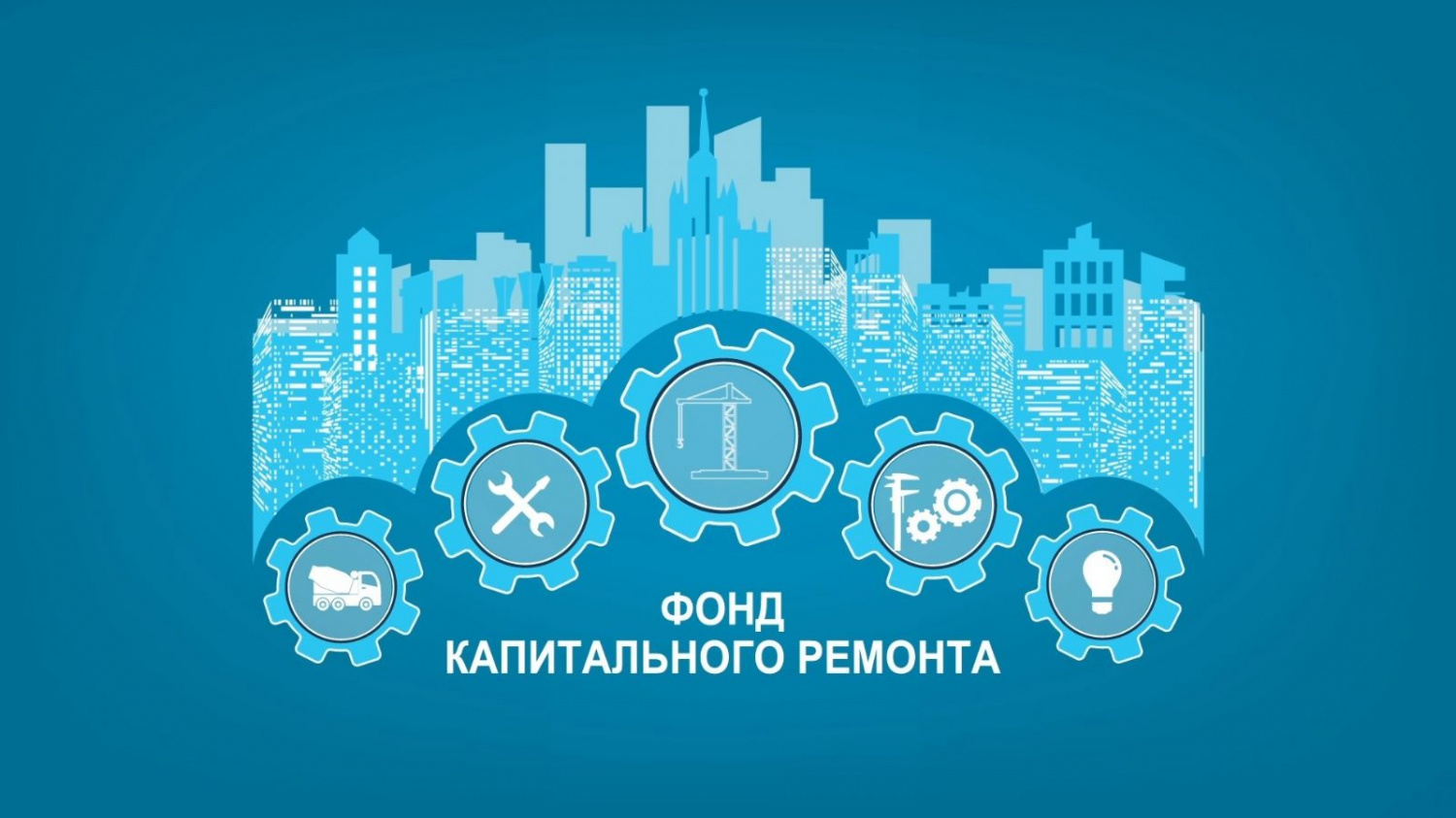 Объявлены аукционы на отбор подрядных организаций