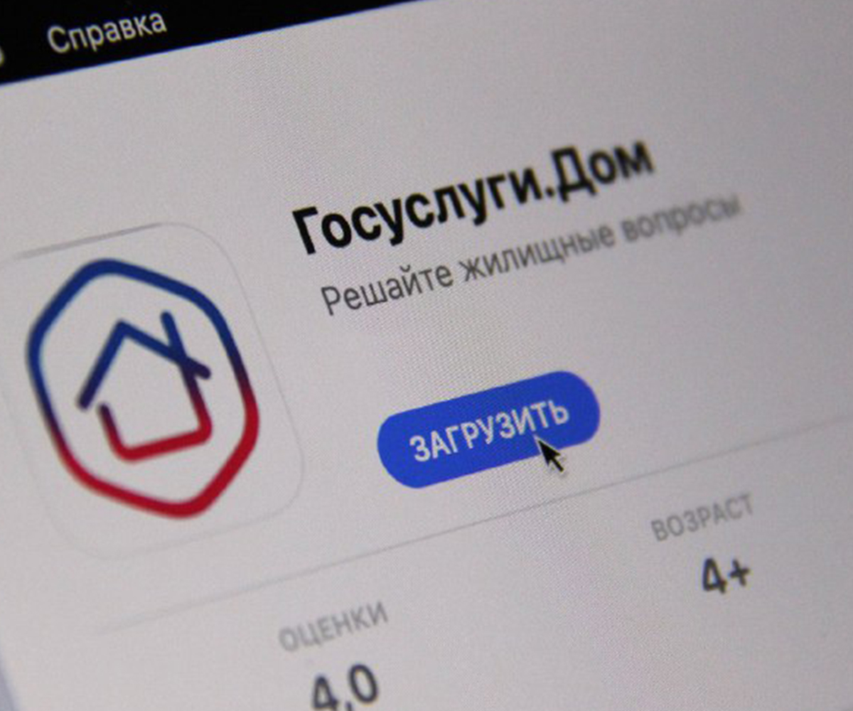 В приложении «Госуслуги Дом» появился гостевой доступ В приложении «Госуслуги Дом» появился гостевой доступ