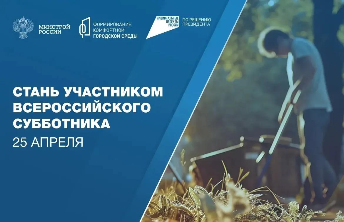 Жителей Пензенской области приглашают присоединиться к Всероссийскому субботнику
