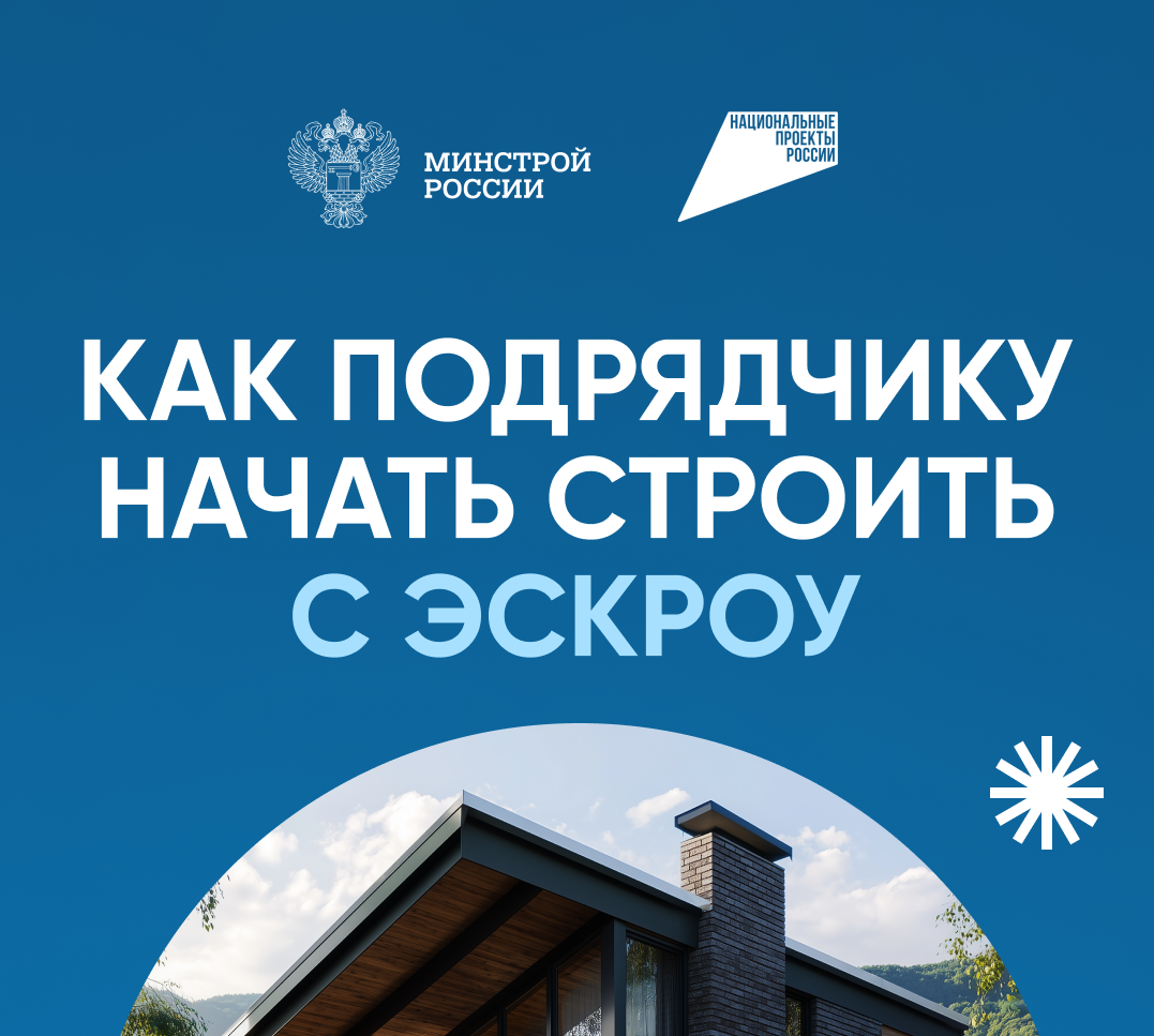 Как подрядчику работать с эскроу‑счётом краткий алгоритм действий Как подрядчику работать с эскроу‑счётом краткий алгоритм действий
