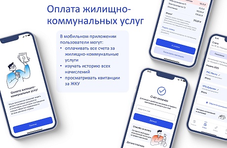Все начисления за ЖКУ — в одном приложении Все начисления за ЖКУ — в одном приложении