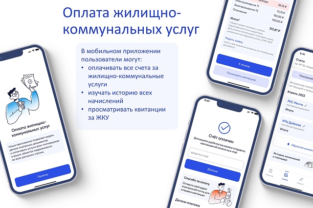 Все начисления за ЖКУ — в одном приложении Все начисления за ЖКУ — в одном приложении