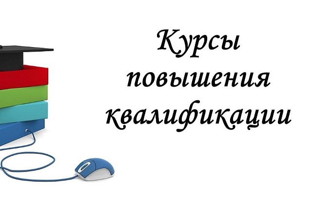 Повышение квалификации сотрудников Министерства