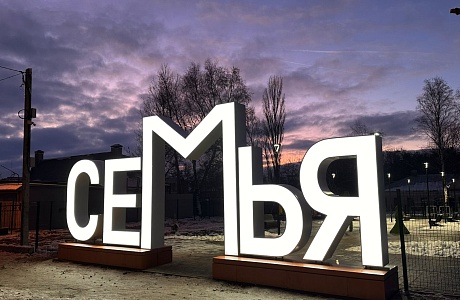 В Сердобске в сквере "Семья" появились арт-объекты В Сердобске в сквере "Семья" появились арт-объекты