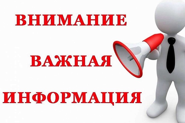Важная информация!