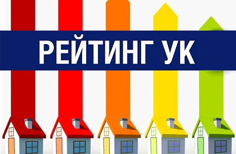 Министерство опубликовало результаты рейтинга управляющих организаций за первое полугодие 2025 года