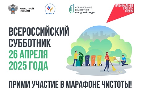 Жителей Пензенской области приглашают на Всероссийский субботник Жителей Пензенской области приглашают на Всероссийский субботник
