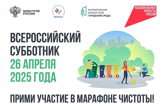 Жителей Пензенской области приглашают на Всероссийский субботник Жителей Пензенской области приглашают на Всероссийский субботник