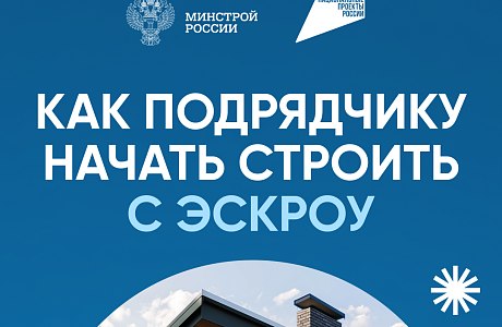 Как подрядчику работать с эскроу‑счётом краткий алгоритм действий Как подрядчику работать с эскроу‑счётом краткий алгоритм действий