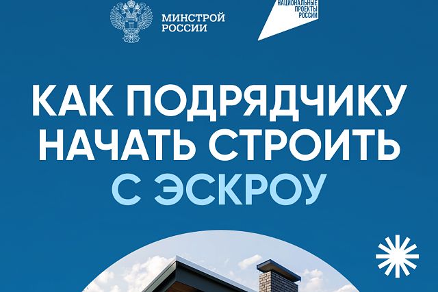Как подрядчику работать с эскроу‑счётом краткий алгоритм действий Как подрядчику работать с эскроу‑счётом краткий алгоритм действий