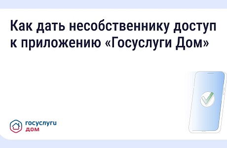 Контролировать недвижимость и предоставлять доступ к данным другим пользователям