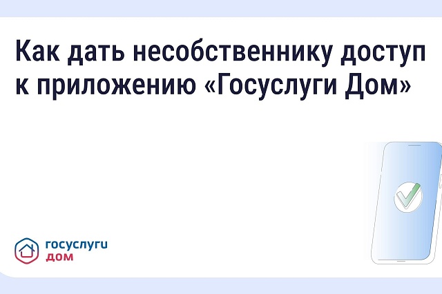 Контролировать недвижимость и предоставлять доступ к данным другим пользователям Контролировать недвижимость и предоставлять доступ к данным другим пользователям