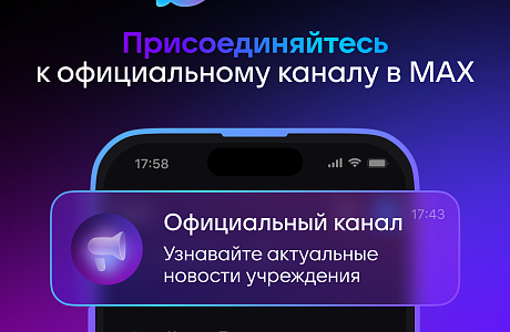 У Министерства ЖКХ и ГЗН Пензенской области появился официальный канал в мессенджере MAX