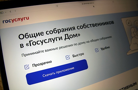 Общие собрания собственников в 2025 году пройдут по-новому Общие собрания собственников в 2025 году пройдут по-новому