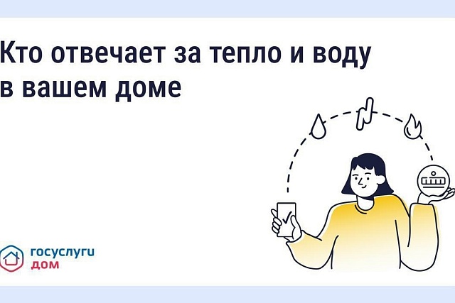 За что отвечает ресурсоснабжающая организация? За что отвечает ресурсоснабжающая организация?