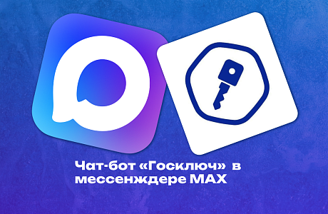 Пользователям MAX стал доступен сервис подписания документов в нацмессенджере