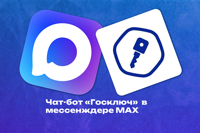 Пользователям MAX стал доступен сервис подписания документов в нацмессенджере
