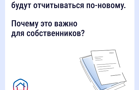 Приложение "Госуслуги Дом" сделает отчетность УК прозрачнее