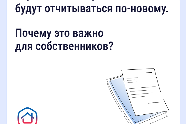 Приложение "Госуслуги Дом" сделает отчетность УК прозрачнее Приложение "Госуслуги Дом" сделает отчетность УК прозрачнее
