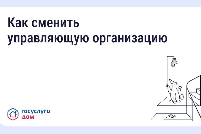 «Госуслуги Дом» помогает решать вопросы ЖКХ жителям региона