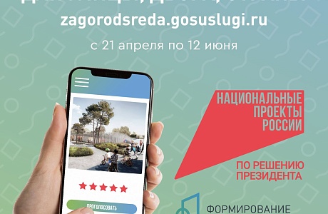 Продолжается Всероссийское голосование по выбору общественных территорий 