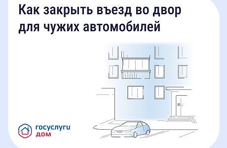 Приложение «Госуслуг Дом» подскажет, как установить ограждение во дворе Приложение «Госуслуг Дом» подскажет, как установить ограждение во дворе