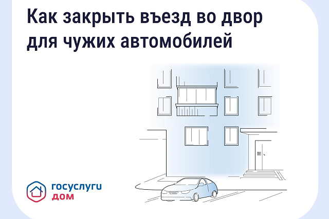 Приложение «Госуслуг Дом» подскажет, как установить ограждение во дворе Приложение «Госуслуг Дом» подскажет, как установить ограждение во дворе