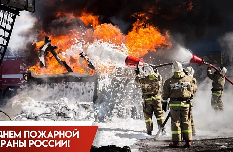 30 апреля 2025 года пожарной охране России исполняется 376 лет. 30 апреля 2025 года пожарной охране России исполняется 376 лет.
