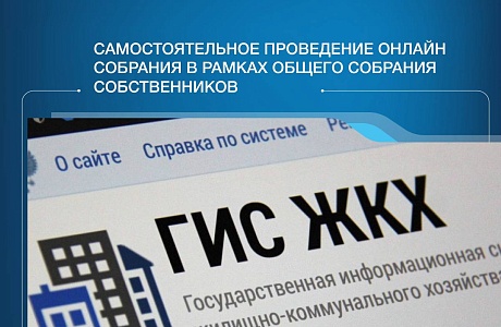 Пензенцы могут провести общее собрание в мобильном приложении «Госуслуги Дом» Пензенцы могут провести общее собрание в мобильном приложении «Госуслуги Дом»