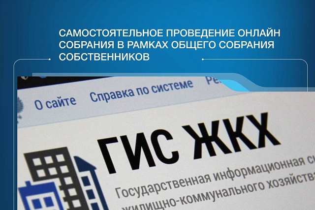 Пензенцы могут провести общее собрание в мобильном приложении «Госуслуги Дом» Пензенцы могут провести общее собрание в мобильном приложении «Госуслуги Дом»
