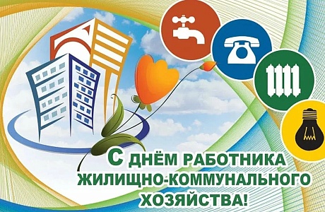 Министр ЖКХ и ГЗН Пензенской области поздравил работников ЖКХ с профессиональным праздником