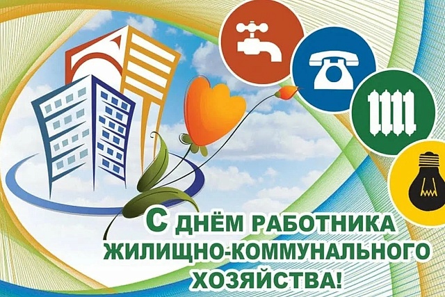 Министр ЖКХ и ГЗН Пензенской области поздравил работников ЖКХ с профессиональным праздником Министр ЖКХ и ГЗН Пензенской области поздравил работников ЖКХ с профессиональным праздником
