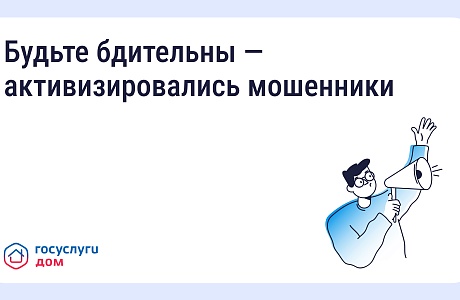Осторожно: мошенники рассылают СМС о возврате за отопление