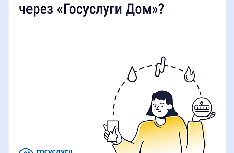 Мобильное приложение «Госуслуги Дом» упрощает оплату ЖКХ и управление домом Мобильное приложение «Госуслуги Дом» упрощает оплату ЖКХ и управление домом