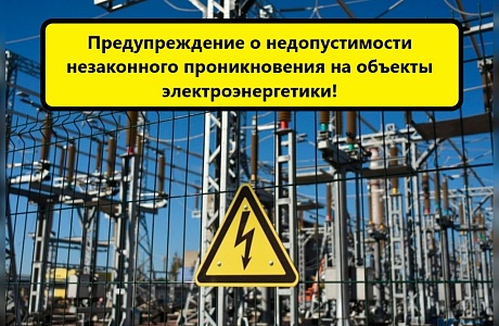 Хищение и порча знаков безопасности на энергообъектах: за это грозит серьёзное наказание Хищение и порча знаков безопасности на энергообъектах: за это грозит серьёзное наказание