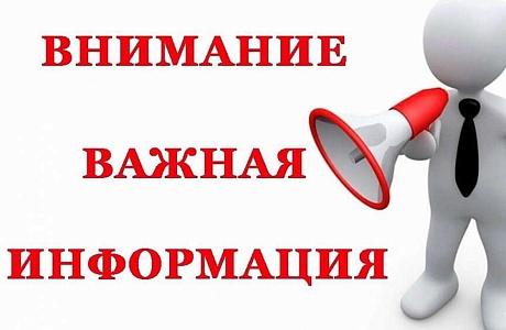 Важная информация