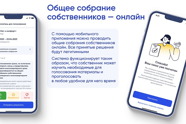 Общее собрание собственников многоквартирного дома можно провести через приложение "Госуслуги.Дом"