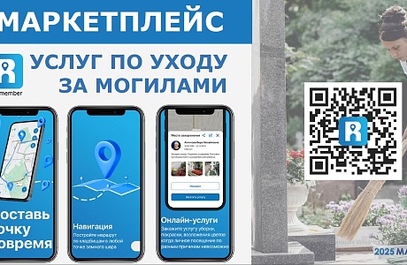 Приложение iRemember по цифровизации кладбищ. Поставь точку вовремя.
