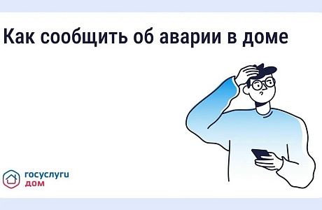 Авария в доме: как связаться с диспетчерской?